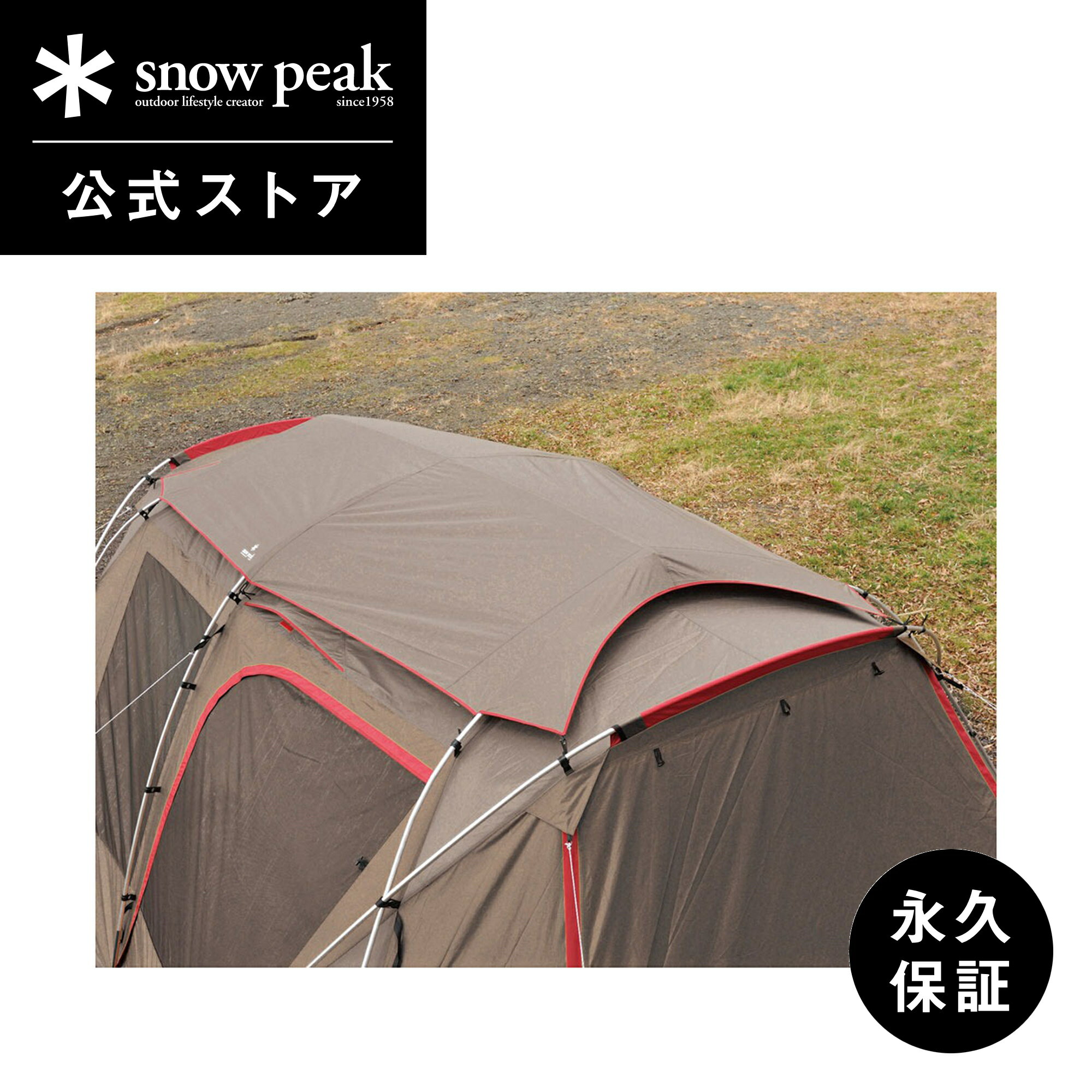 楽天市場】スノーピーク(snow peak) ランドロックシールドルーフ