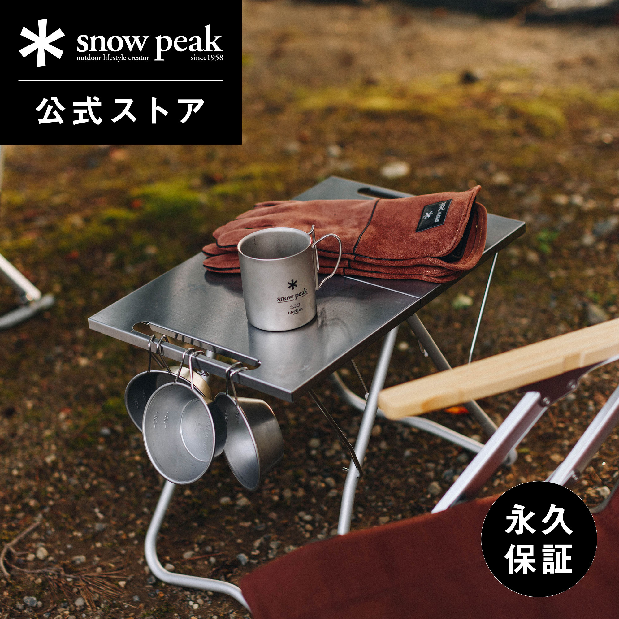 楽天市場】スノーピーク 焚火 マイテーブルの通販
