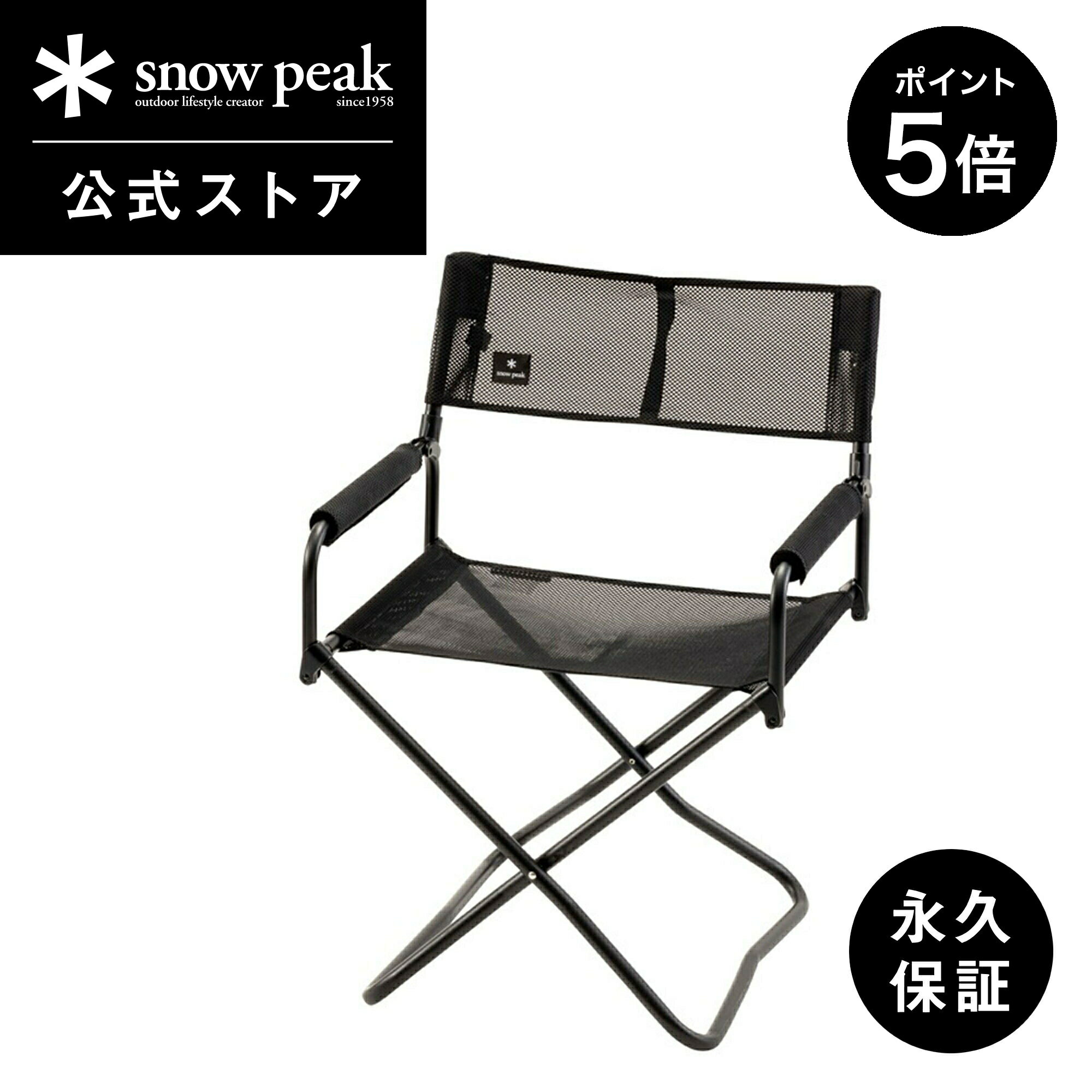 楽天市場】スノーピーク snow peak メッシュfdチェア ブラックの通販