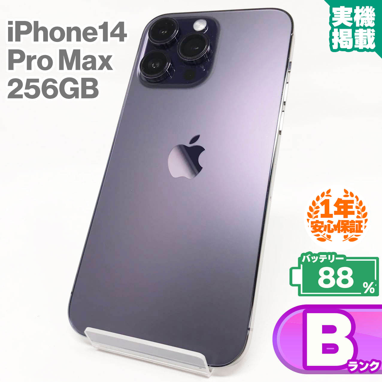 楽天市場】iphone 14 pro max 256gb ディープパープルの通販