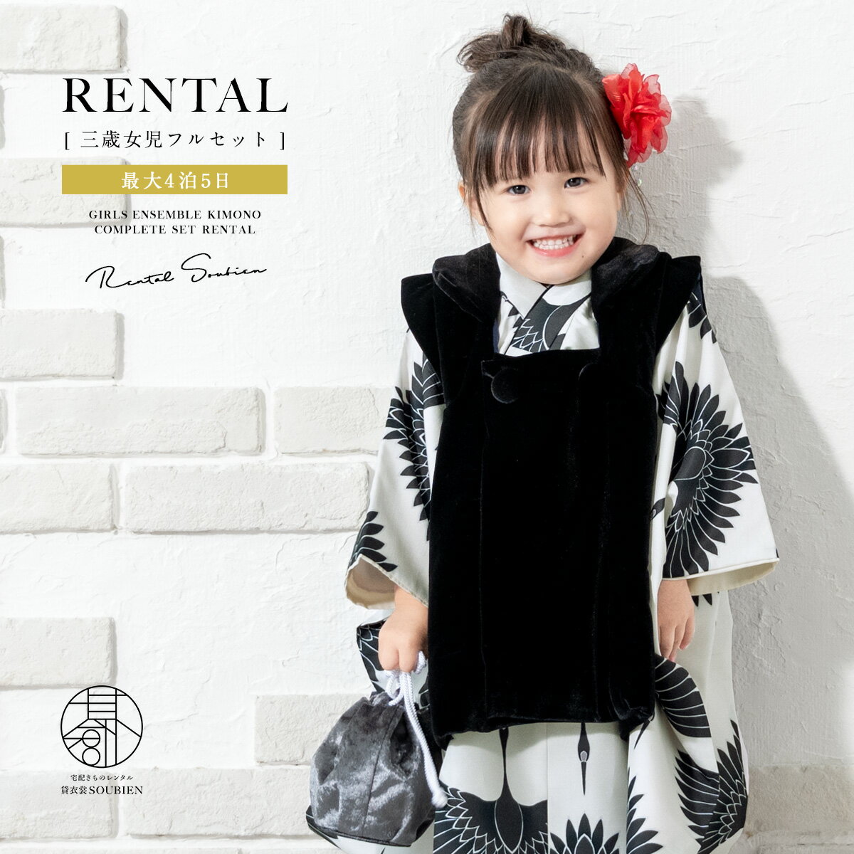 楽天市場】七五三 着物 3歳 鶴の通販