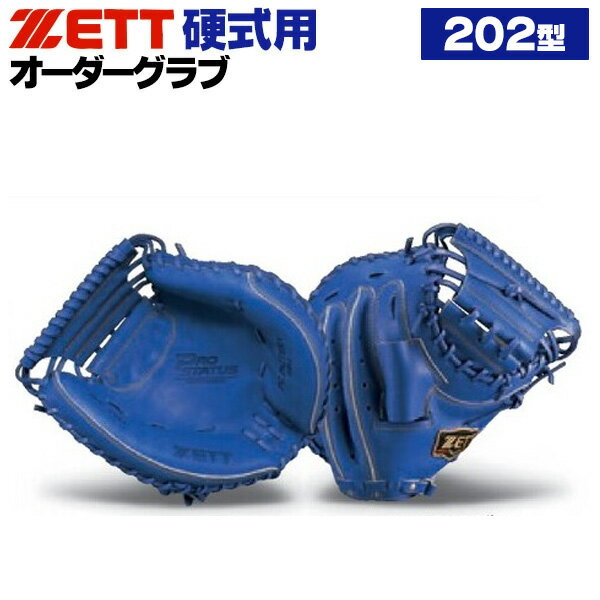 楽天市場】ゼット プロステイタス キャッチャーミット 硬式の通販