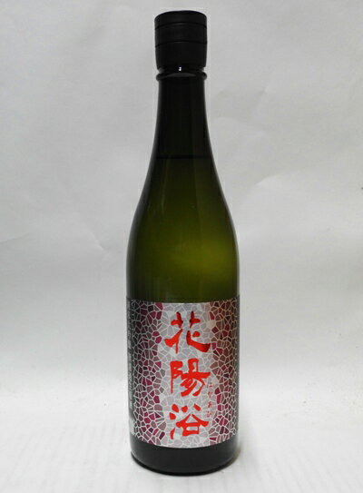 楽天市場】花陽浴（日本酒｜日本酒・焼酎）の通販