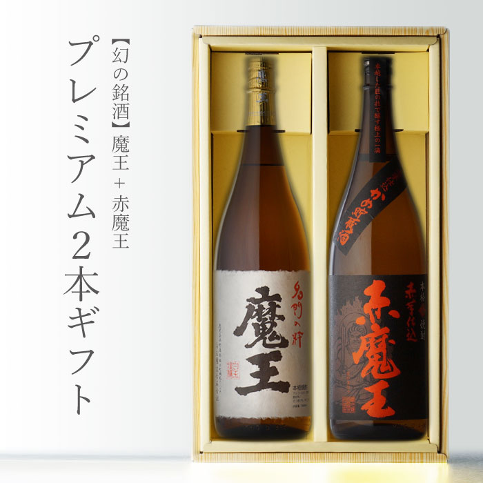 楽天市場】焼酎 魔王1800セットの通販