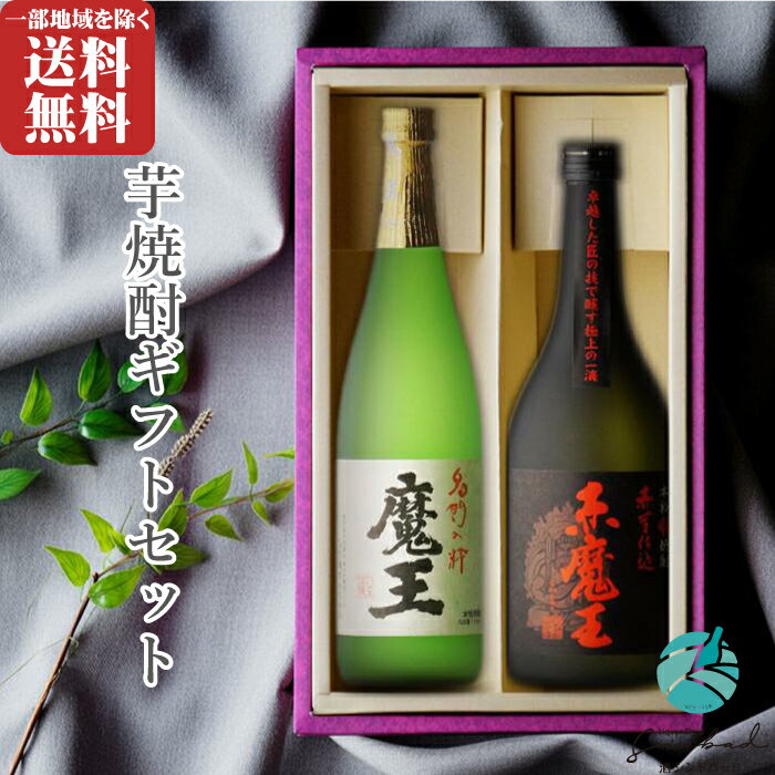 楽天市場】魔王 セットの通販