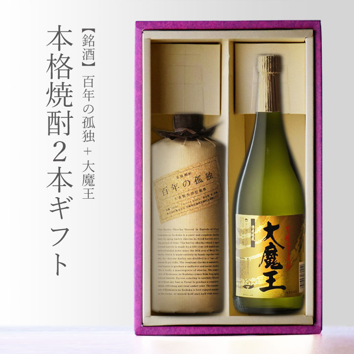 楽天市場】焼酎 百年の孤独 セットの通販