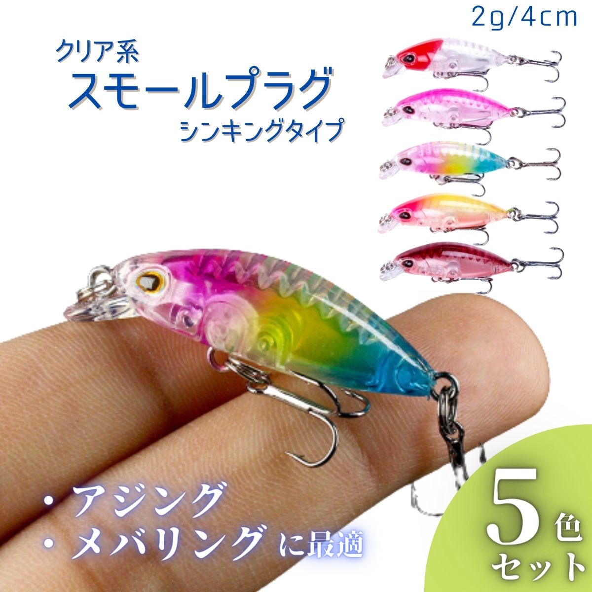 楽天市場】ミノー セットの通販