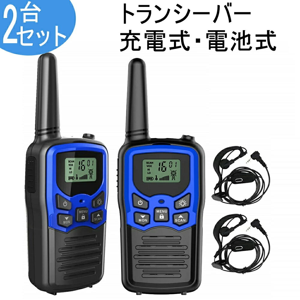 楽天市場】トランシーバー おもちゃ（ハンディー機｜アマチュア無線機