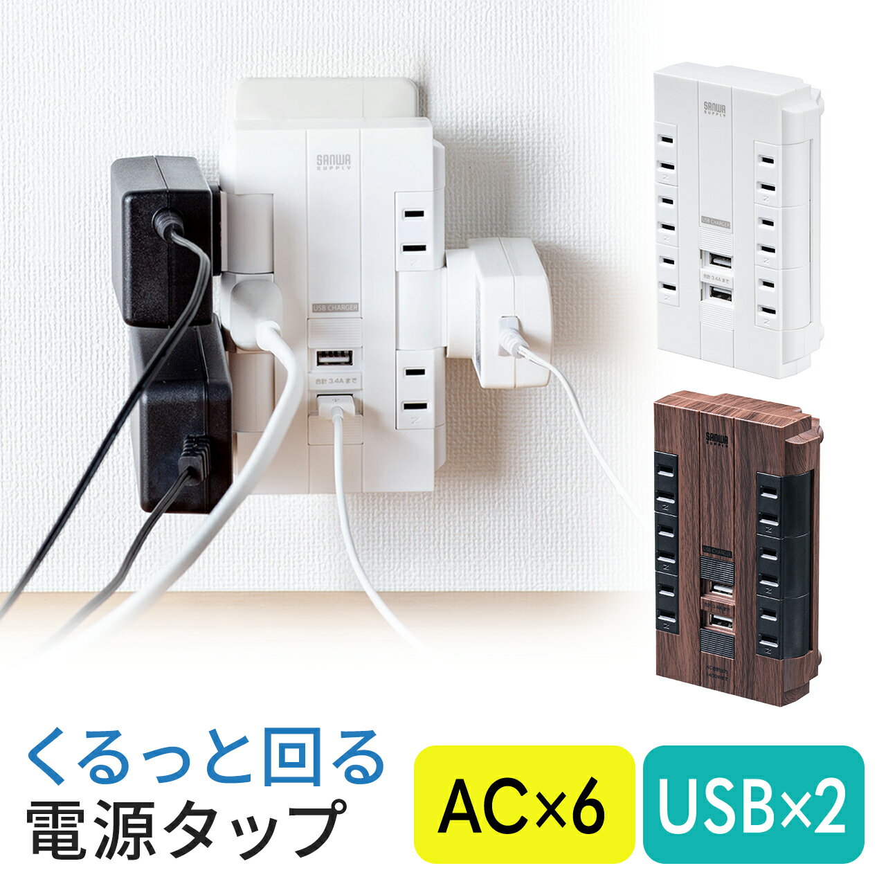 楽天市場】電源タップ 6個口 回転式の通販