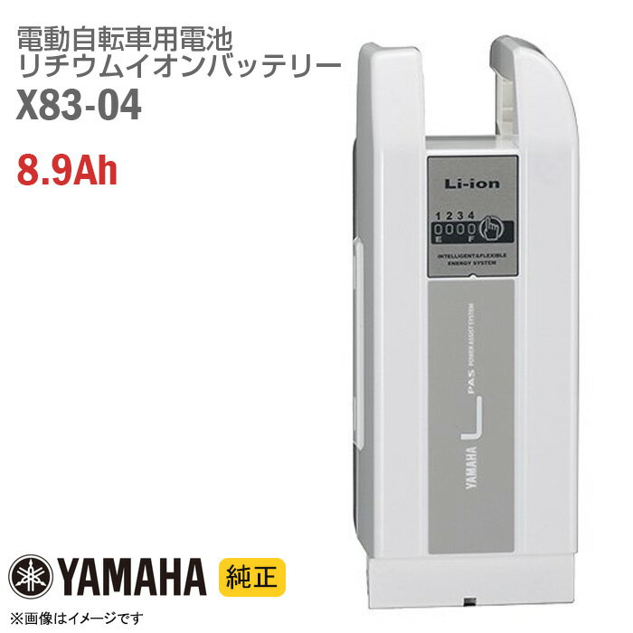 楽天市場】ヤマハ 電動自転車 バッテリー x83の通販