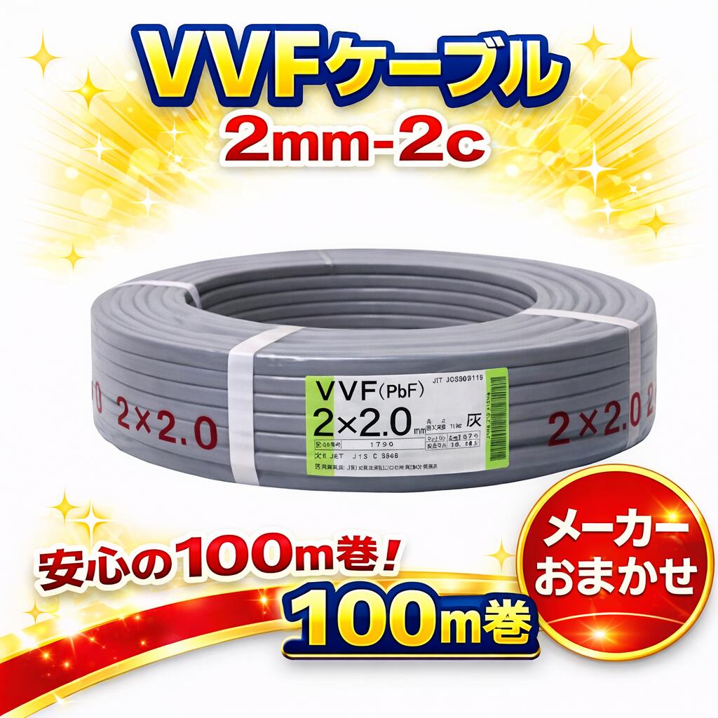 楽天市場】vvfケーブル 2．0 矢崎の通販