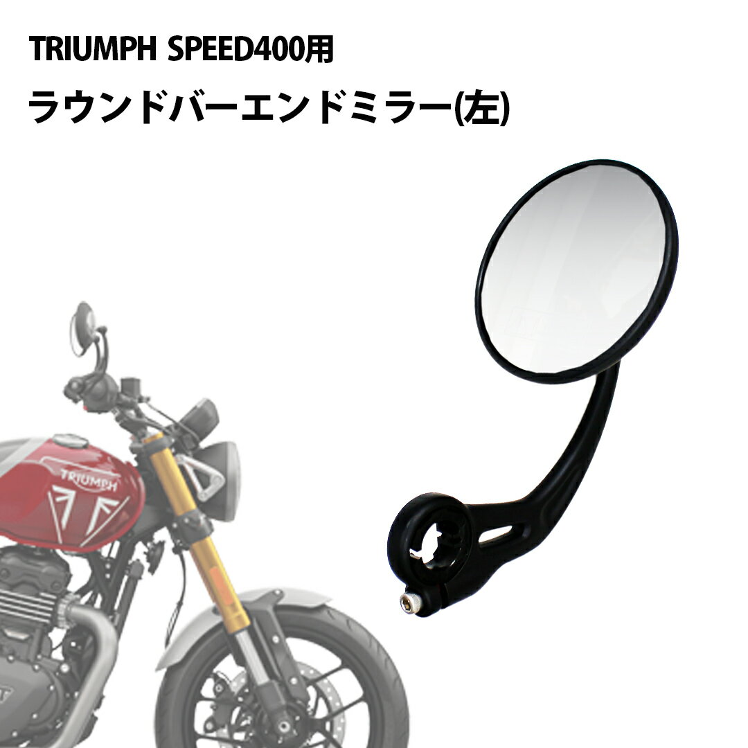楽天市場】バーエンドミラー（対応車種メーカートライアンフ）（パーツ