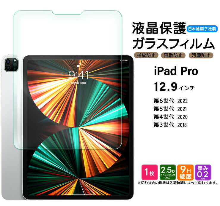 楽天市場】ipad pro 12.9 第5世代 フィルムの通販