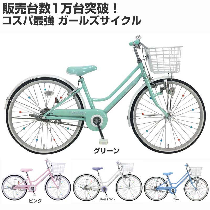 楽天市場】自転車 24インチ 女の子（自転車の組み立て不要）の通販