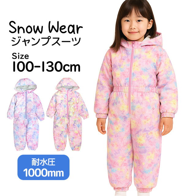 スキー・スノボ｜ゆめかわいい！110センチのジャンプスーツ（キッズ