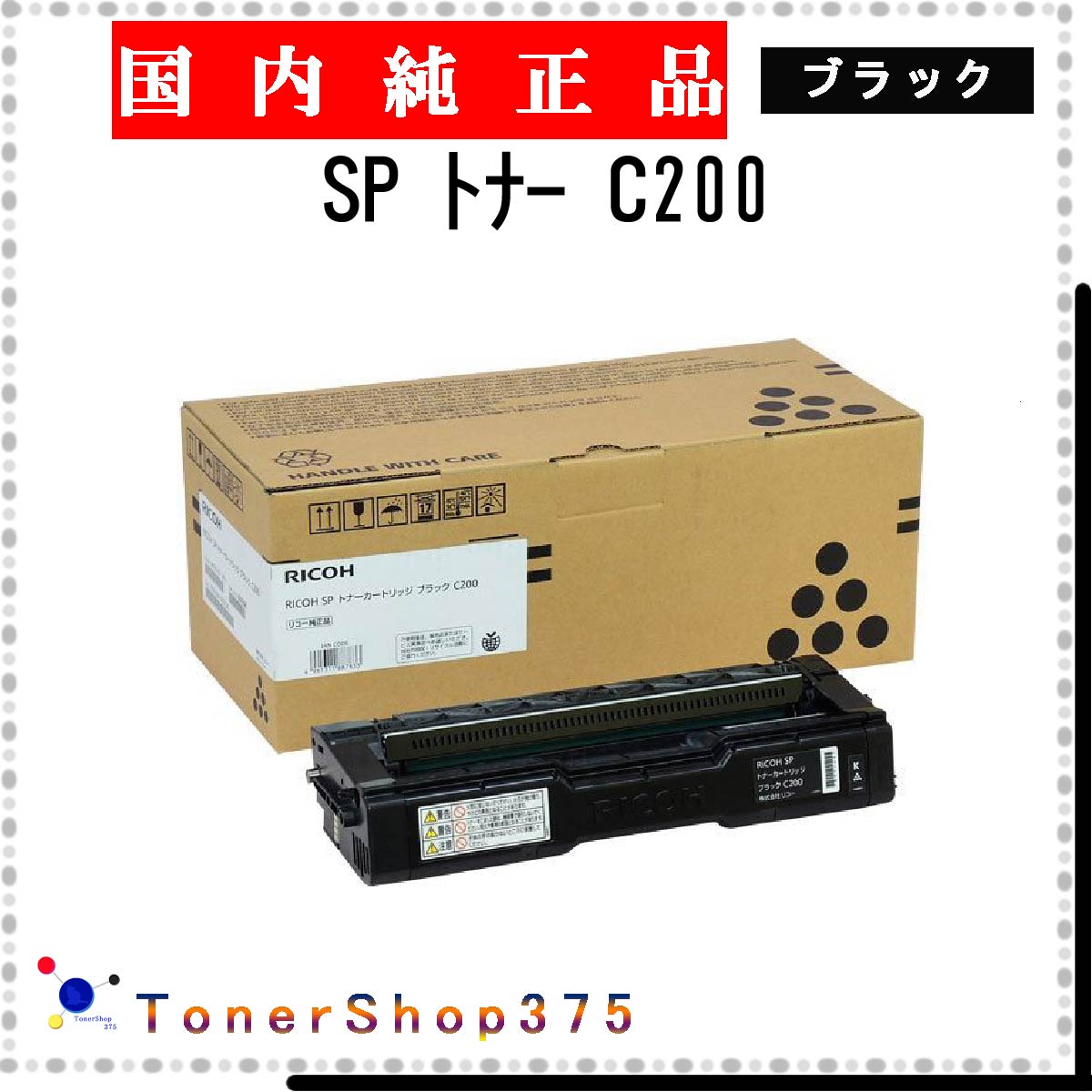 楽天市場】リコー トナー c200 純正品の通販