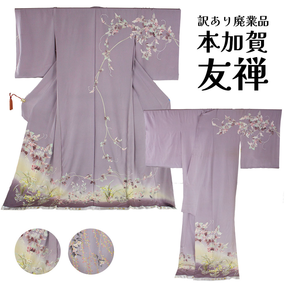 楽天市場】加賀友禅 着物 値段の通販