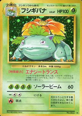 楽天市場】ポケモンカード 旧裏面 フシギバナの通販