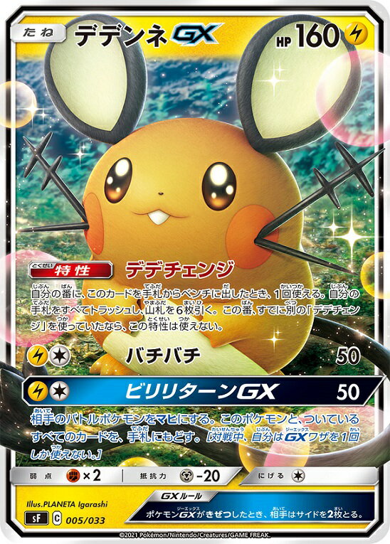 楽天市場】デデンネgx srの通販