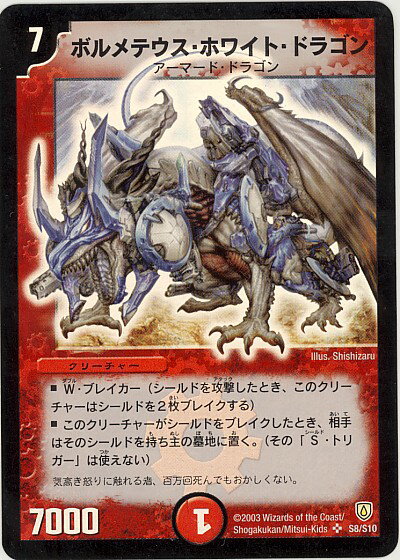 楽天市場】ボルメテウス ホワイト ドラゴン 初期の通販