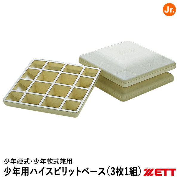 楽天市場】野球用 塁ベースの通販