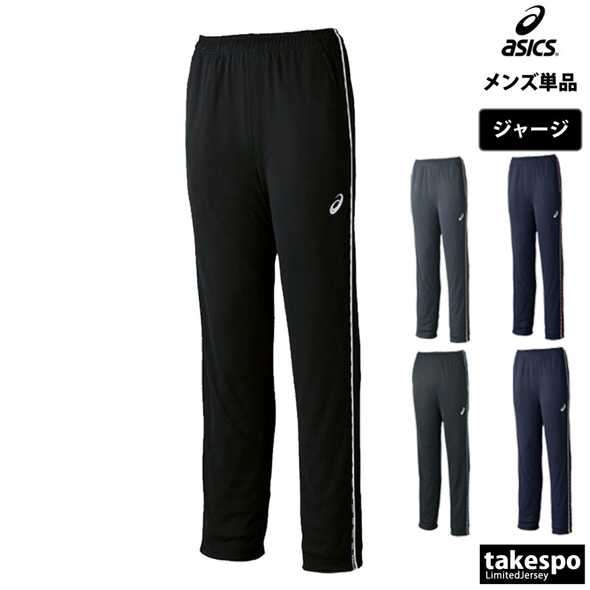 楽天市場】アシックス ジャージ（サイズ（S/M/L）SS）の通販