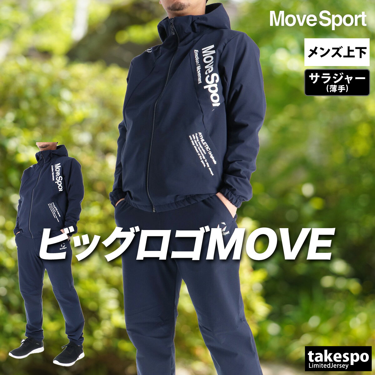 楽天市場】move sport ジャージ（カラーネイビー）（ジャージ