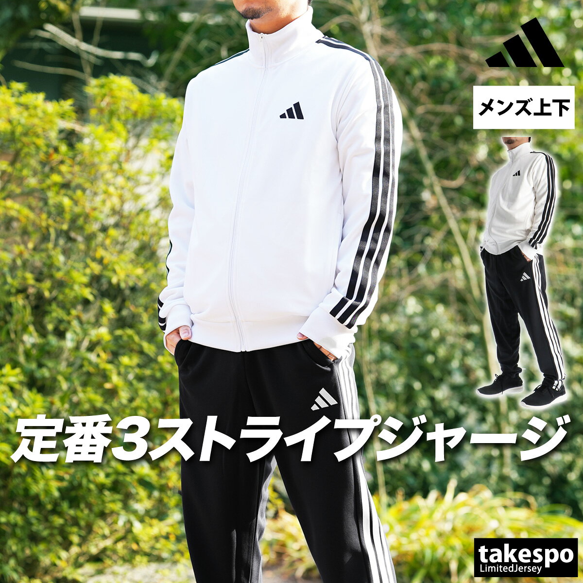 楽天市場】adidas（カラーホワイト）（メンズジャージ｜ジャージ