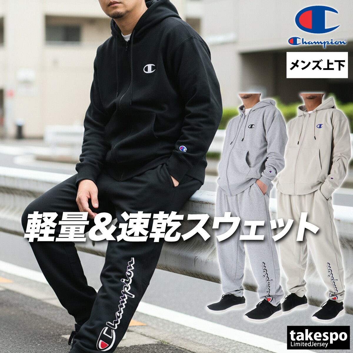 楽天市場】チャンピオン セットアップ（サイズ（S/M/L）M）の通販