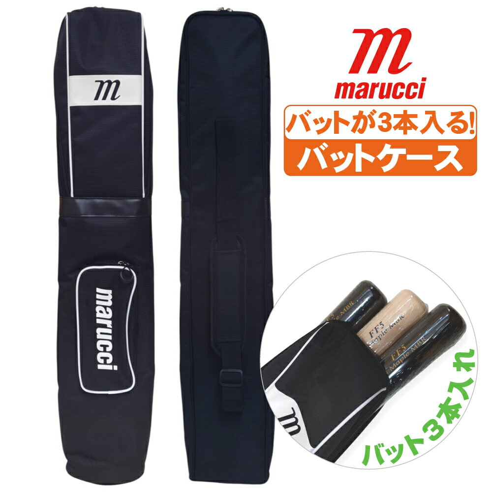 楽天市場】マルーチ 木製 バット（バットケース｜野球・ソフトボール