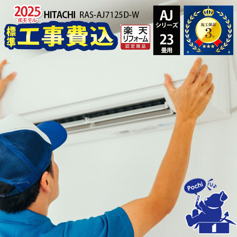 楽天市場】エアコン 20畳 工事費込（シリーズ白くまくん（日立））の通販