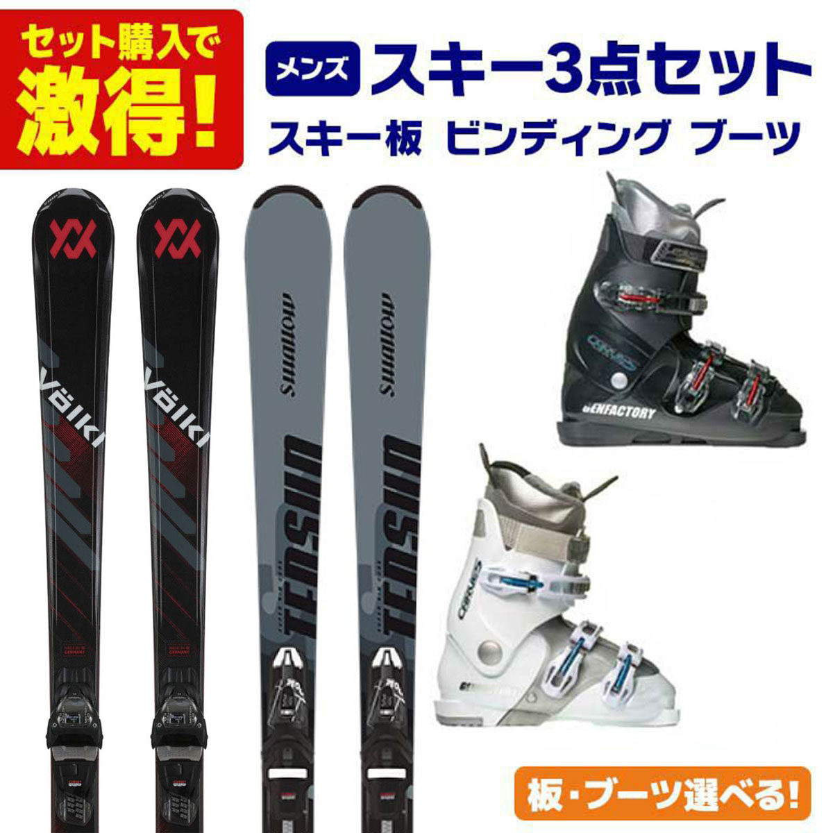 楽天市場】スキー用品（セット内訳（スキー・スノボ）3点セット