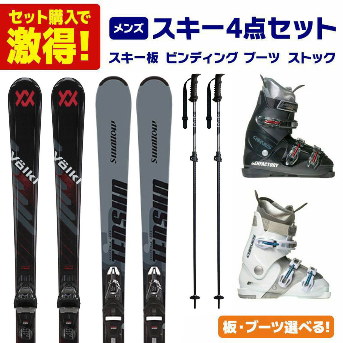 楽天市場】スキー セット 4点（スポーツ・アウトドア）の通販