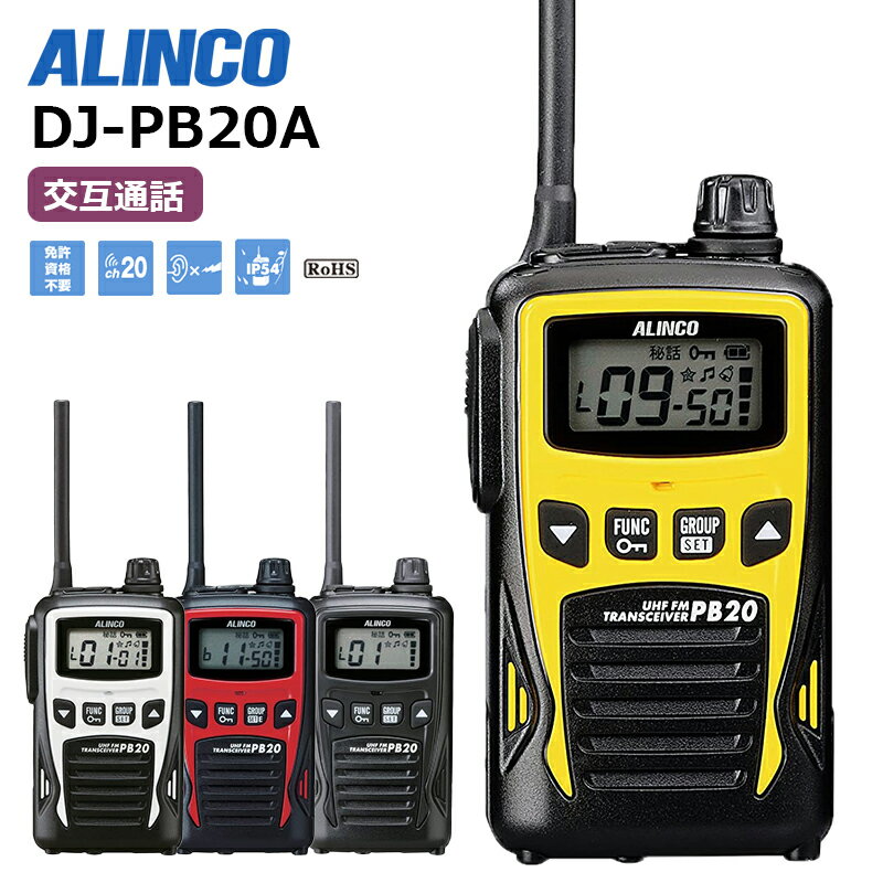 楽天市場】特定小電力トランシーバー dj－pb20 djpb20の通販