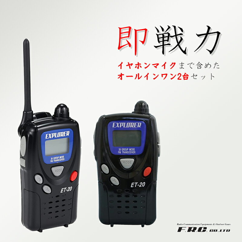 楽天市場】特定小電力トランシーバー 2台セットの通販