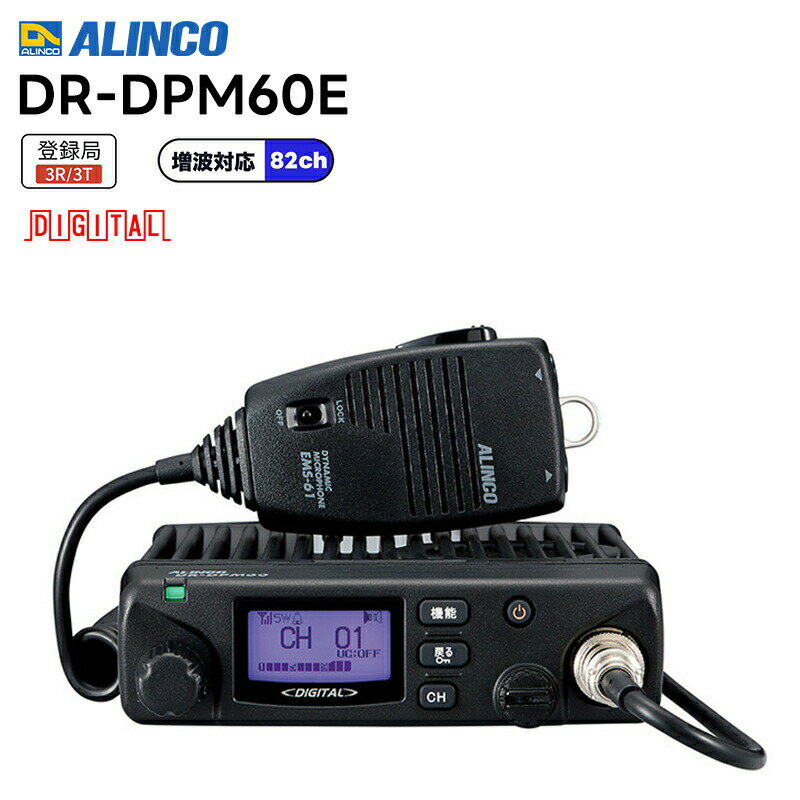 楽天市場】アルインコ 351mhz デジタル簡易無線 dr-dpm60の通販
