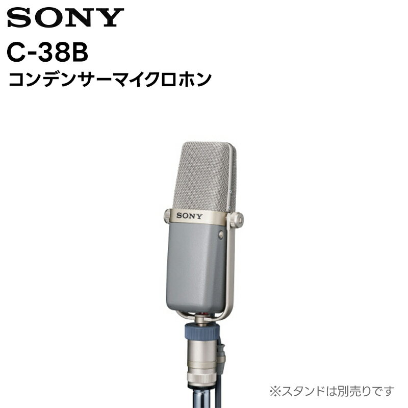 配信機器・PA機器・レコーディング機器 SONY C-38B C-38B | プロ