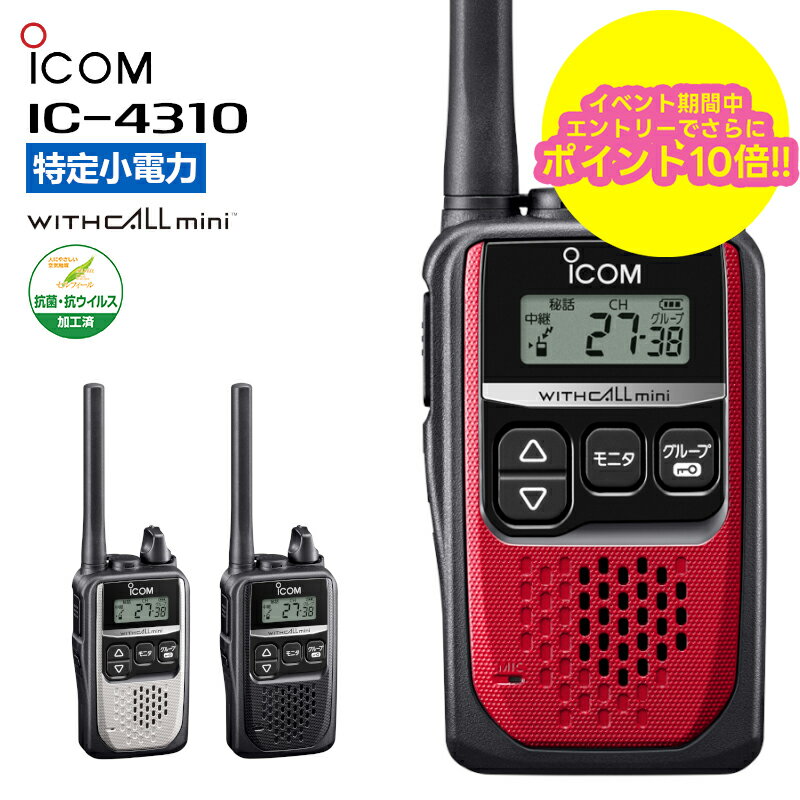 楽天市場】アイコム トランシーバー ic－4300 セットの通販
