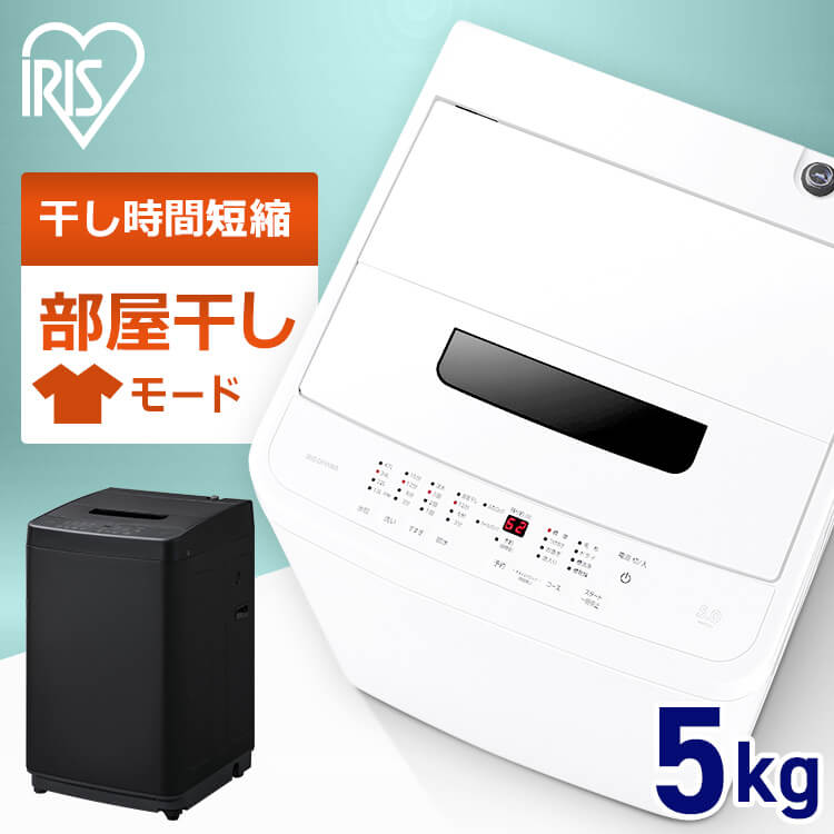 楽天市場】アイリスオーヤマ 洗濯機 5キロの通販
