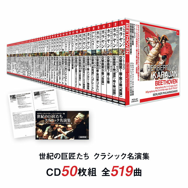 楽天市場】オーケストラ クラシック 名曲 cdの通販