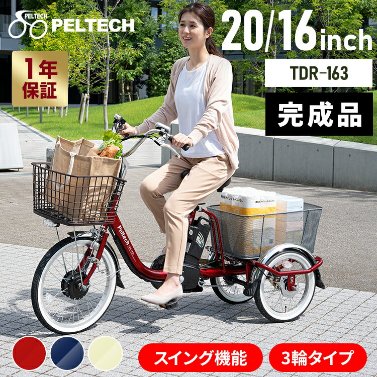 電動自転車 三輪 20インチ 16インチ 自転車 電動アシスト自転車 8Ah
