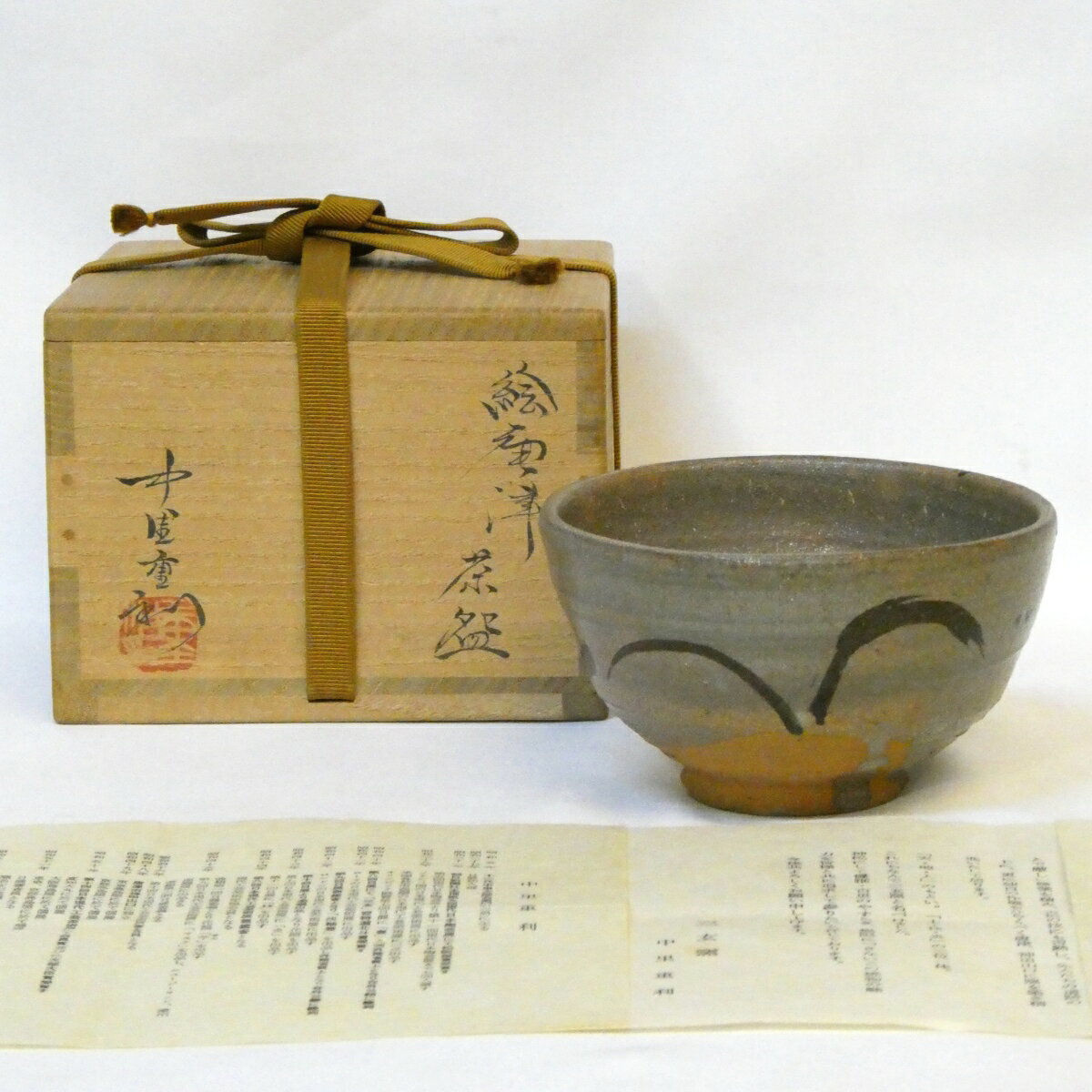 楽天市場】唐津焼 中里重利の通販