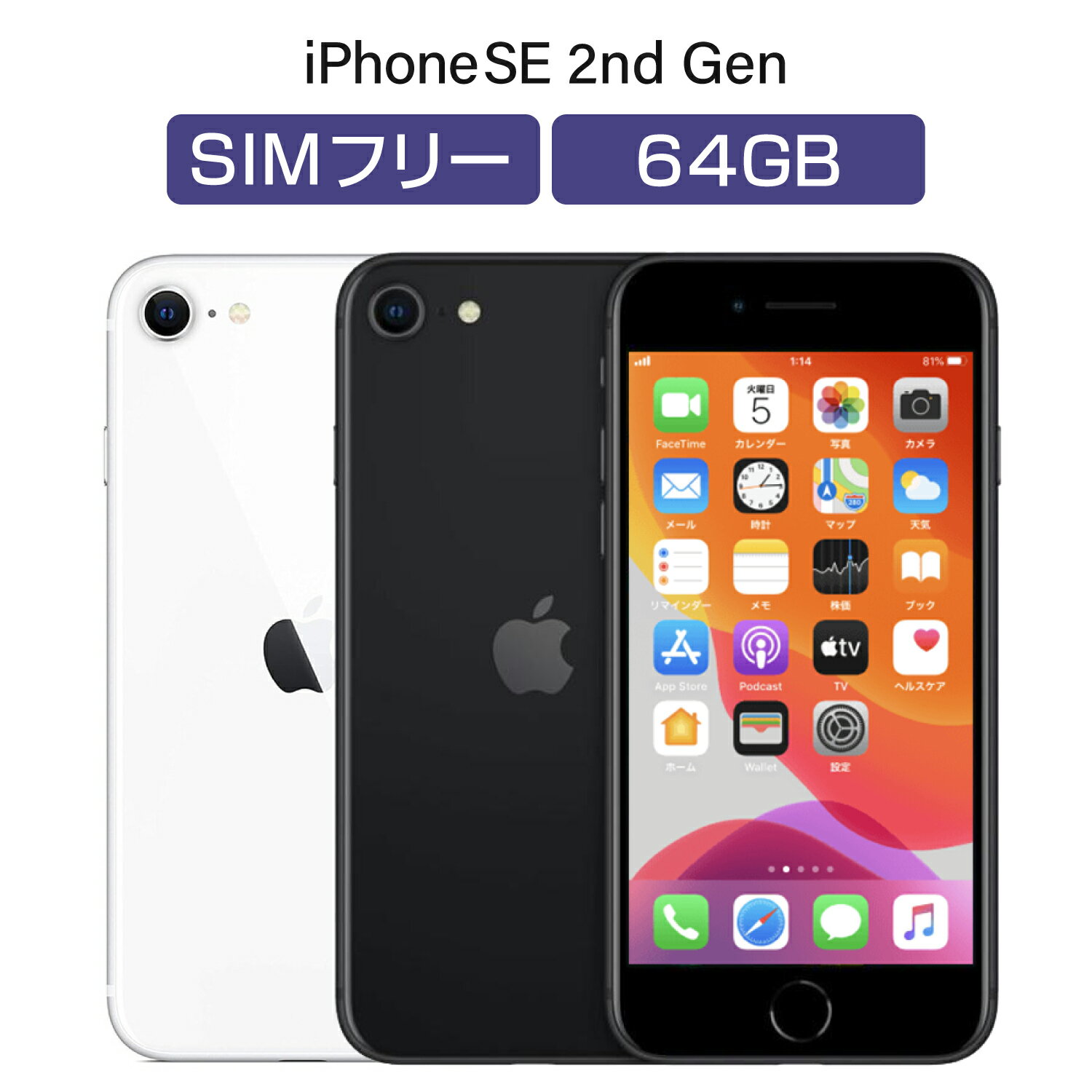 楽天市場】iphone se2 本体 ホワイトの通販