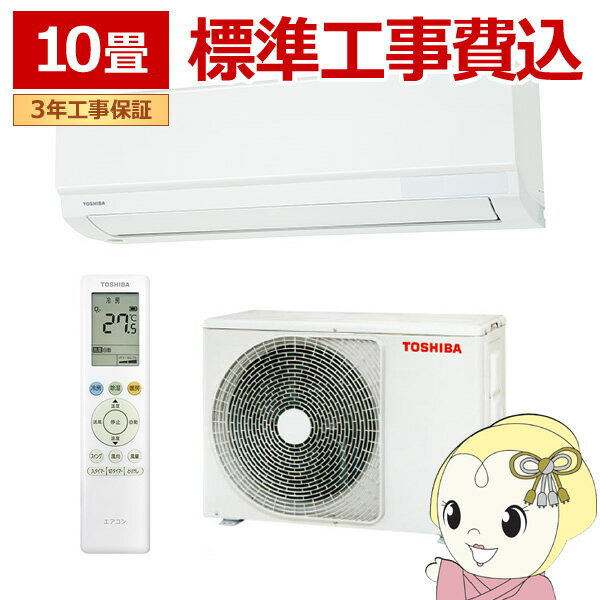 楽天市場】エアコン 10畳（シリーズ大清快（東芝））の通販