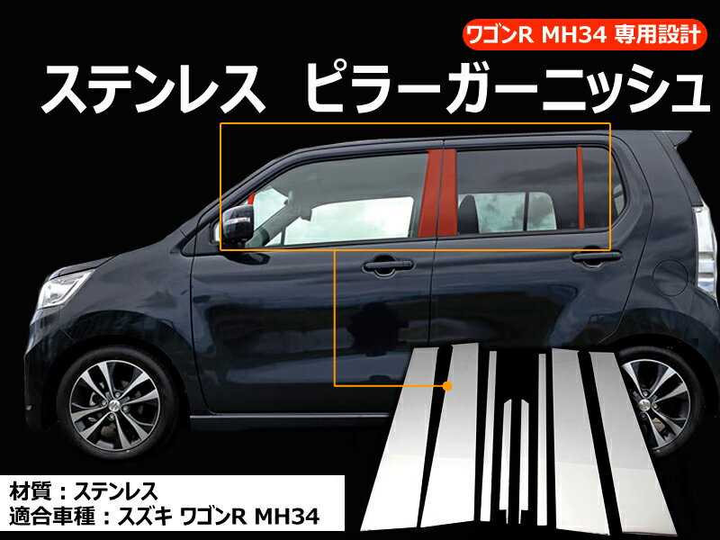 楽天市場】ワゴンr mh34s ピラーの通販