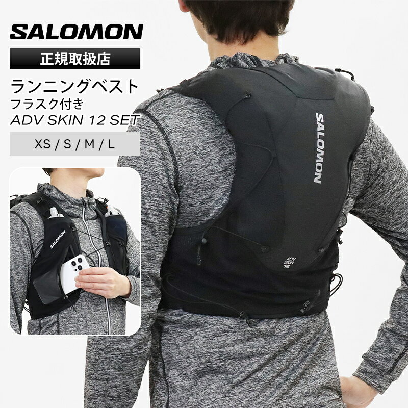 楽天市場】salomon adv skin 12の通販
