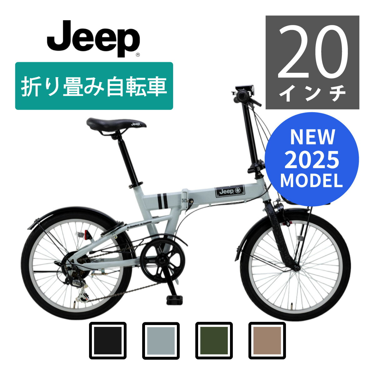楽天市場】折りたたみ自転車（ブランドジープ）（自転車・サイクリング