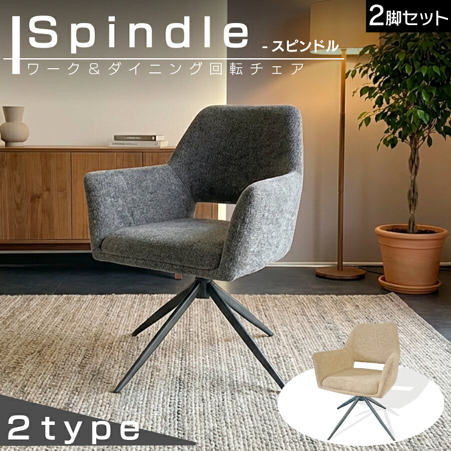 楽天市場】スピンドルチェアの通販