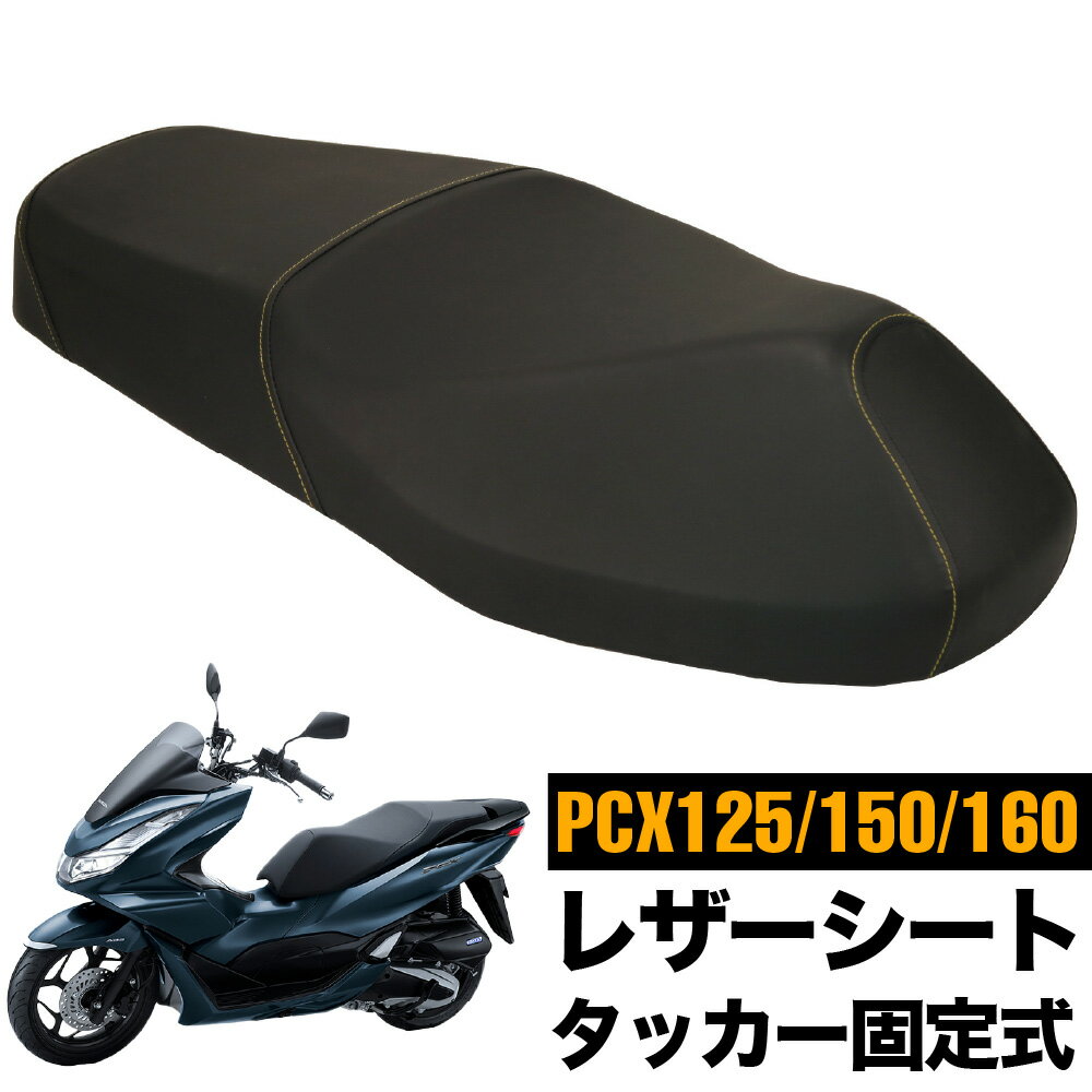楽天市場】pcx jk05 シートの通販