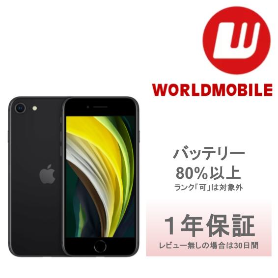 楽天市場】iphone se 第2世代 128gb ブラックの通販